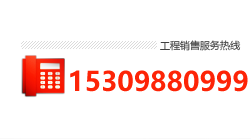 工程銷售服務聯系方式